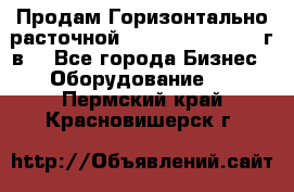 Продам Горизонтально-расточной Skoda W250H, 1982 г.в. - Все города Бизнес » Оборудование   . Пермский край,Красновишерск г.